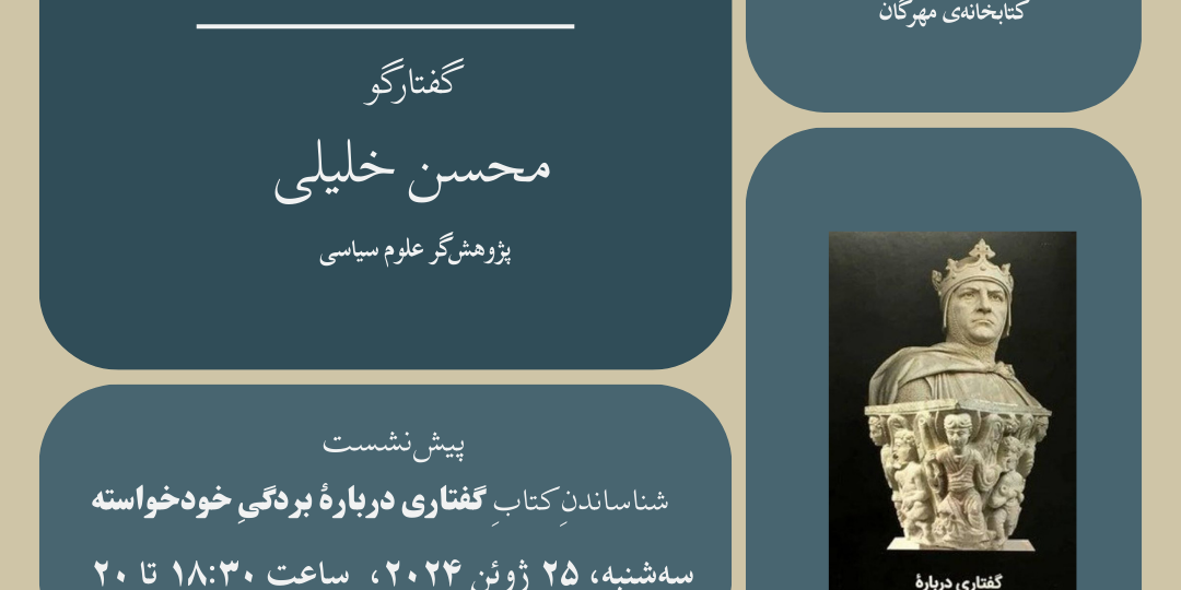 “Mehrgan Lectures” with Mohsen Khalili