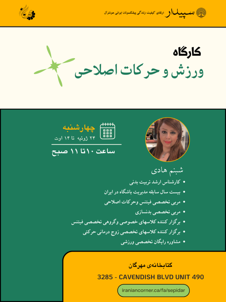 کارگاه ورزش و حرکات اصلاحی